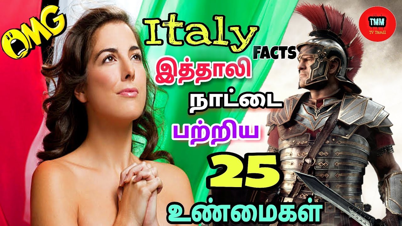 இத்தாலி நாட்டை பற்றிய 25 உண்மைகள் || TMM TV INDIA