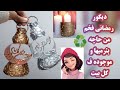 بحاجه كلنا بنرميها احلى فكرتين لرمضان🌟هتنبهرو من شكلهم |فانوس رمضان الترند روووعه وقمه ف الجمال