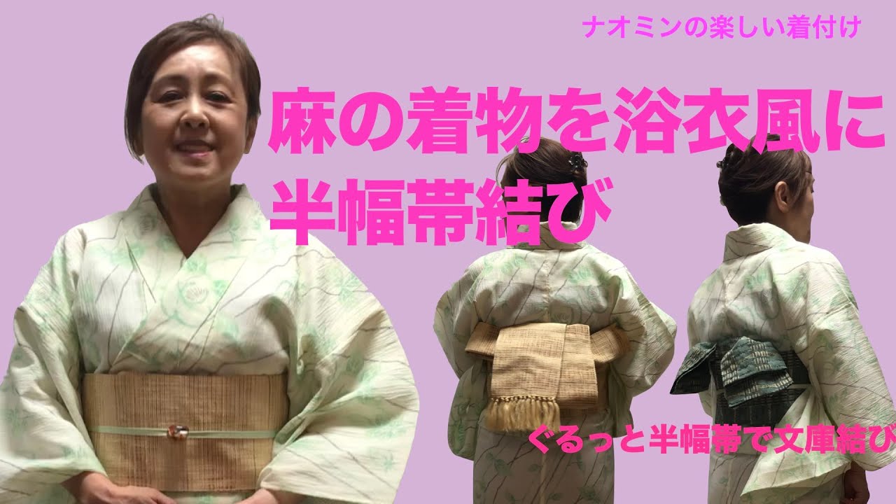 A linen kimono worn in a yukata style with a half-width obi tied