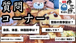 【質問コーナー】大食い女子の身長、体重、体脂肪率は？爆食しても太らない？