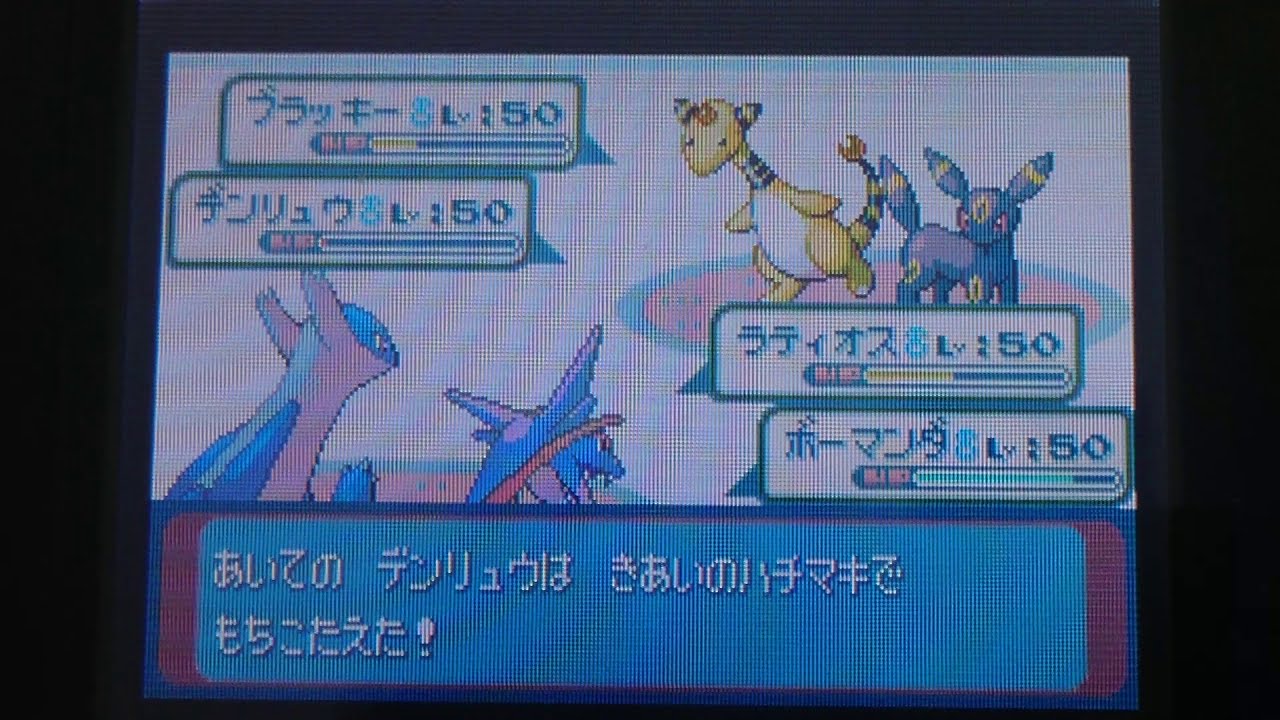 ポケモン エメラルド きあいのハチマキ4連続発動 タワークオリティ Youtube