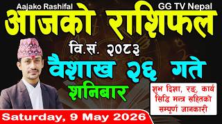 Aajako Rashifal Baisakh 26 | Today's Horoscope 9 May 2026 || aajako rashifal | nepali rashifal screenshot 1