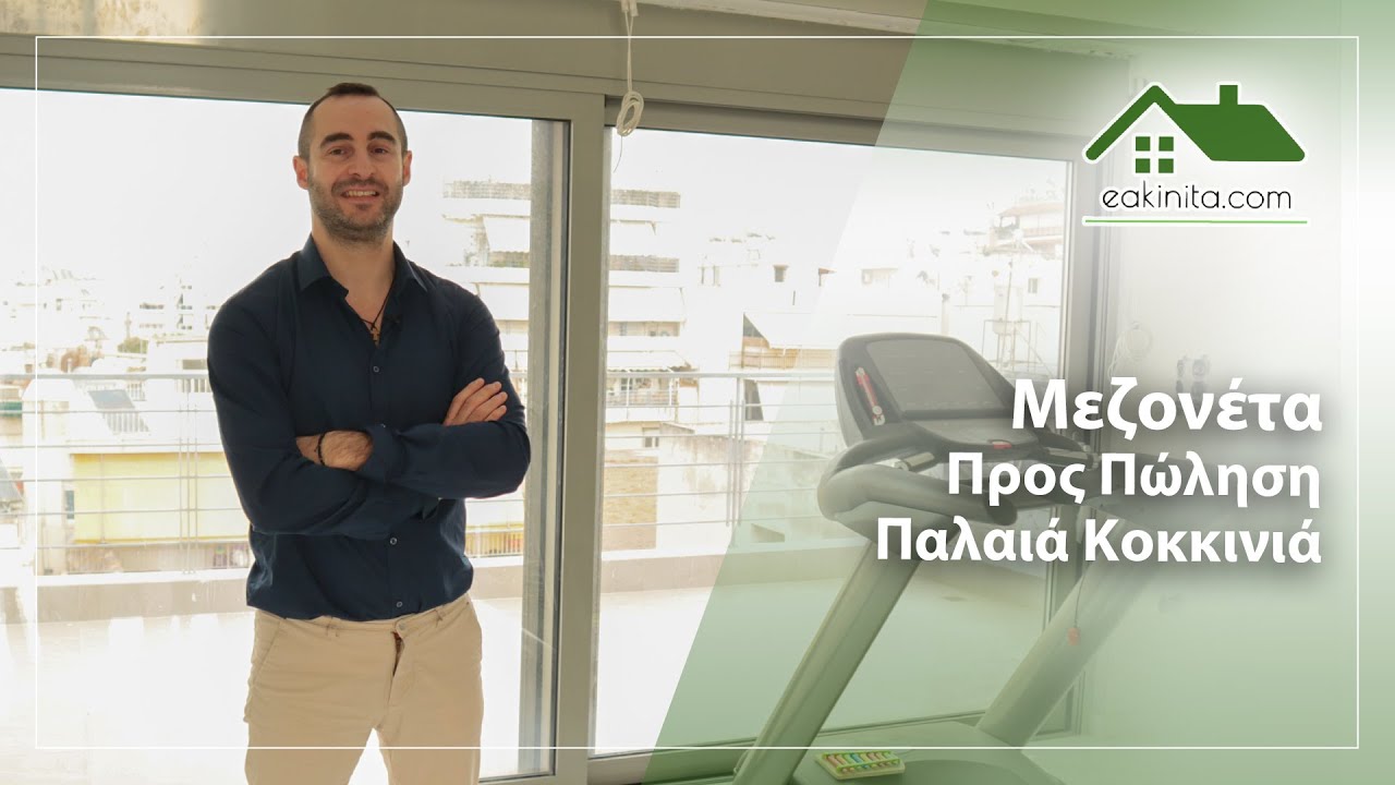 1467626 Πωλείται Μεζονέτα 110 τ.μ. 3ου-4ου ορόφου στην Παλαιά Κοκκινιά Πειραιά