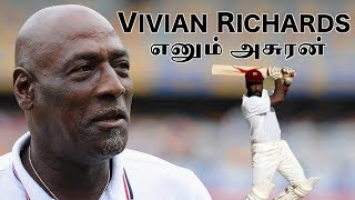 விவியன் ரிச்சர்ட்ஸின் கதை | Story Of Vivian Richards | West Indies Cricket | Episode 19
