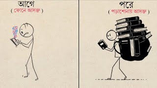 পড়াশোনাকে নেশা বানাতে চাও ?||Brain Trick দিয়ে study Addiction তৈরি করো||#viral #videos #study 