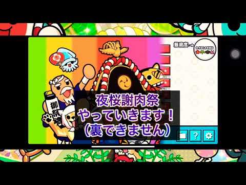 【太鼓さん大次郎2  #3】夜桜謝肉祭