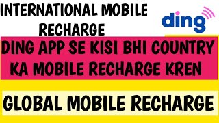 ding app se International mobile recharge kaise kren #ashuisonline screenshot 4
