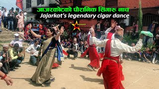 Jajarkat's legendary cigar dance// जाजरकाेटकाे पाैरानिक सि‌गारु नाच