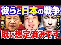 【ひろゆき】「プーチン」と「習近平」にコレだけは渡してはいけない。仲良くするに越したことはないが●●だけは守り切れ【 切り抜き 2ちゃんねる 思考 論破 kirinuki きりぬき hiroyuki】