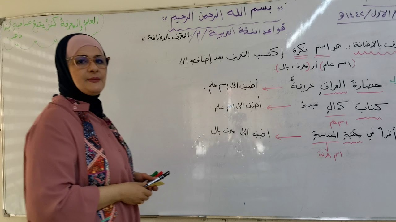 المرحله السادسه \ قواعد \ شرح المعرف بالإضافة