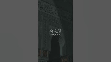 تَوَفَّنِي مُسْلِمًا وَأَلْحِقْنِي بِالصَّالِحِينَ | سورة يوسف | محمد هشام حسن
