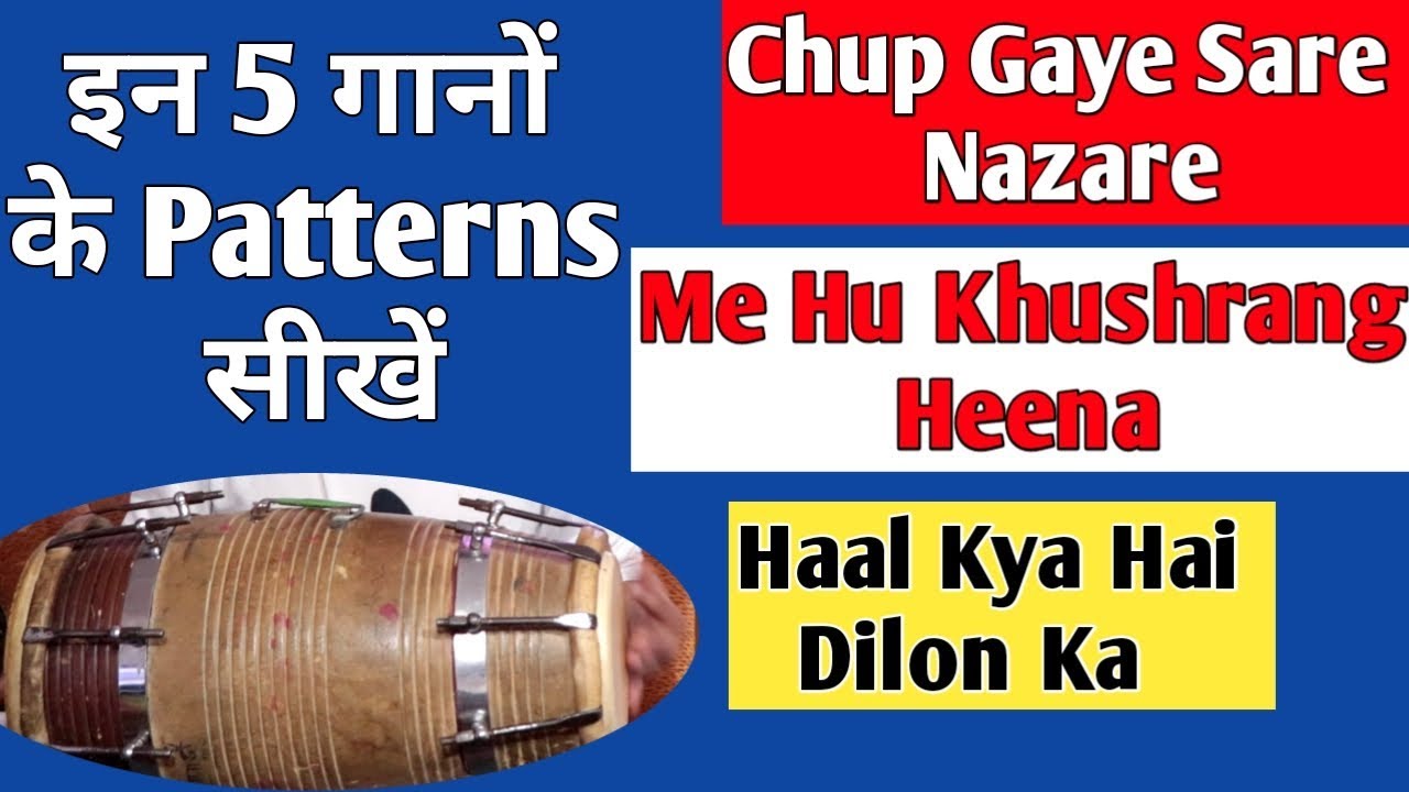 5 Bollywood Songs पर ढ़ोलक बजाना सीखें | Dholak Ke Geet