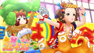 デレステ 凸凹スピードスター Game Ver 難波笑美 上田鈴帆 Ssr Youtube