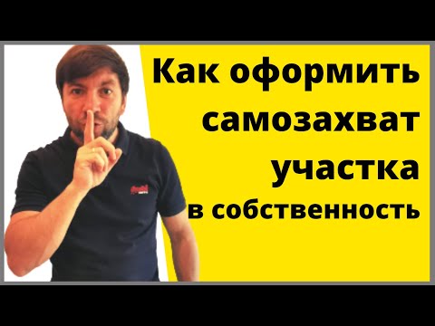 Как увеличить участок за счет муниципальной собственности