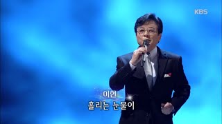 이현 - 이별이 주고 간 슬픔 [가요무대/Music Stage] 20200309
