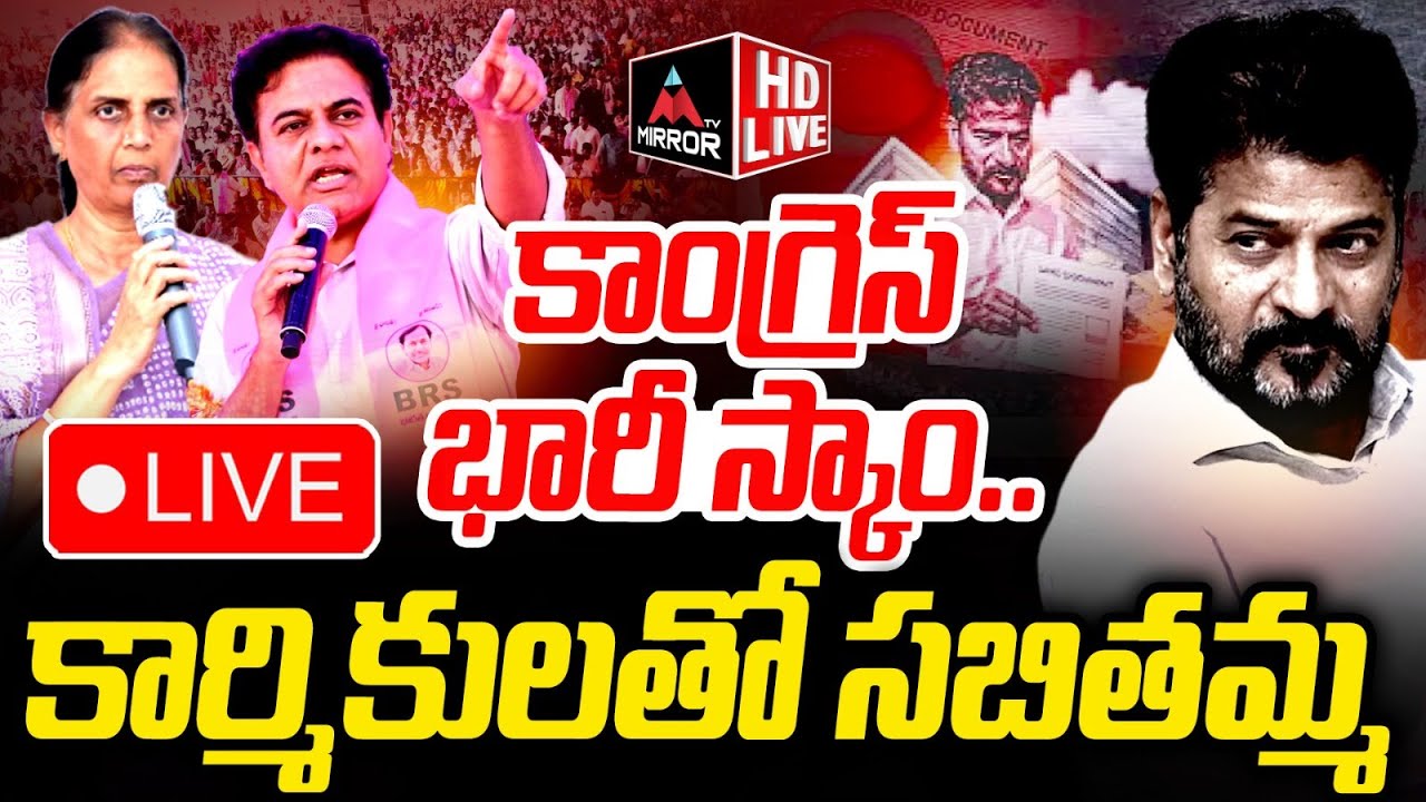 LIVE: Sabitha Indra Reddy Visit Katedan Industrial Area | HILTP | 5lakh Cr Land Scam | BRS| KTR | MT