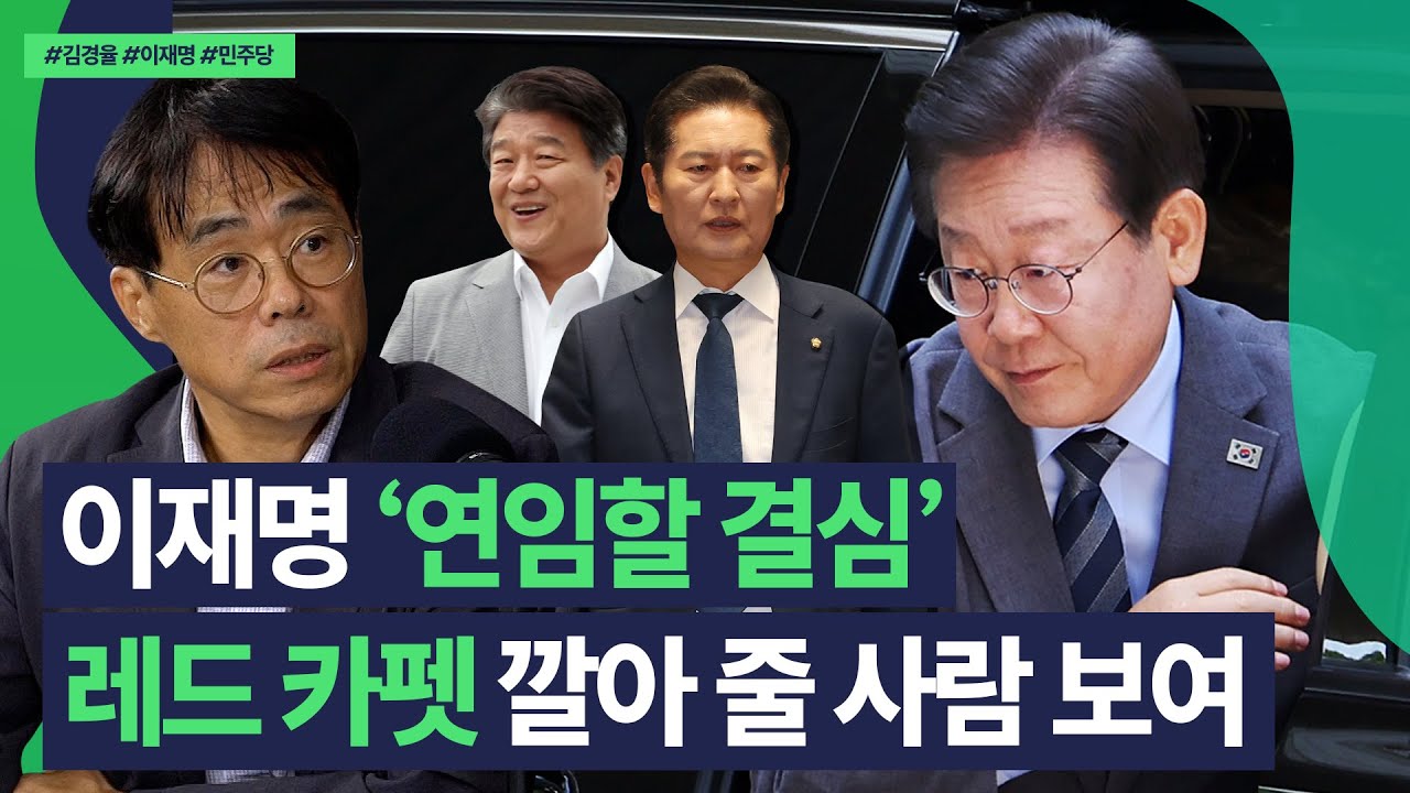 김경율 “이재명 연임? 아침에 해 뜨는 것만큼 확실해” < 정치일반 < 정치 < 기사본문 - 시사저널