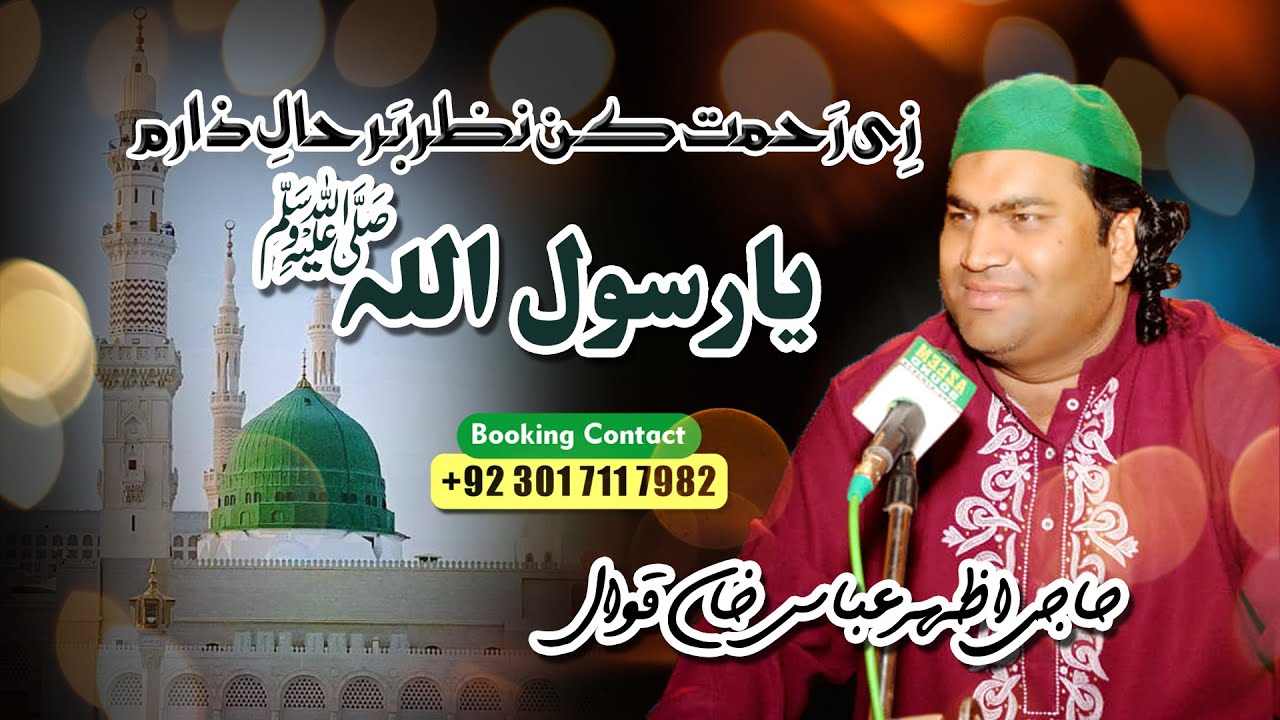 Azhar Rasool Live Performance | Ze Rehmat Kun Nazar Bar Hala E Zaram Ya Rasool Allah ...
