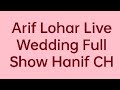 Capture de la vidéo Arif Lohar Live Wedding Full Show Hanif Ch,Part 5