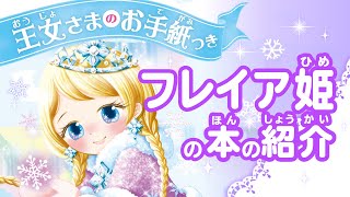 学研　王女さまのお手紙つき　雪ふる森のお守りジュエル～小学生に人気急上昇中のお話！