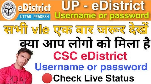 How to check CSC E district ID status | csc eDistrict ID status kaise check Karen | eDistrict