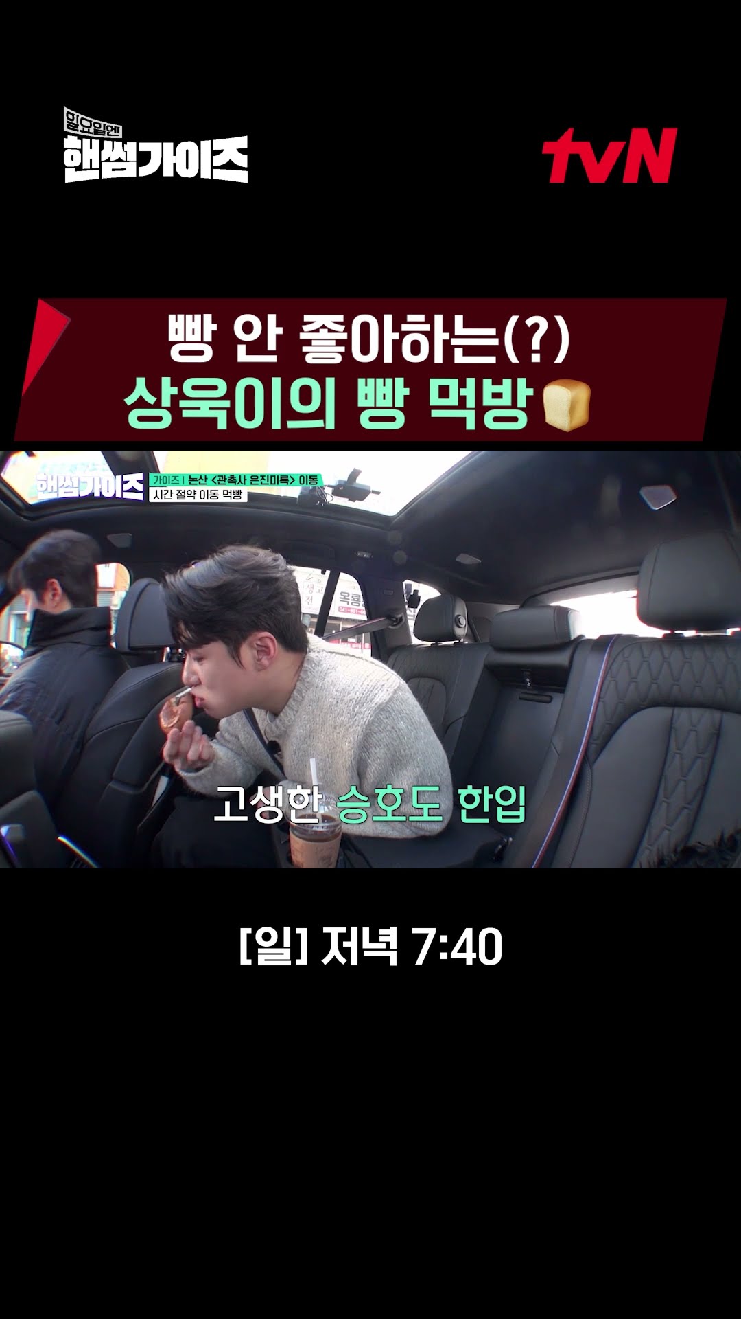 I don't like bread, but I keep eating it(?) #HandsomeGuys EP.7