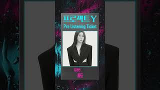 [프로젝트 Y] 김완선 - 파도 | 프.리.티🎫 |  2026.01.21 𝘳𝘦𝘭𝘦𝘢𝘴𝘦