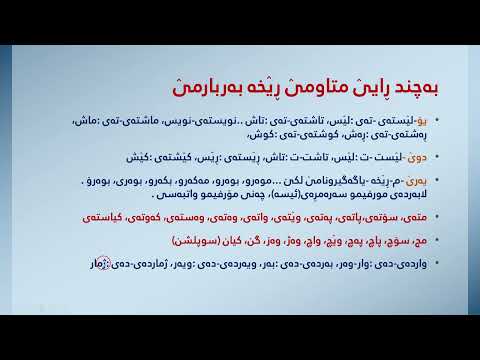 قەدو ڕی خە   زوانو هەورامینە چەنی بەرش ماری