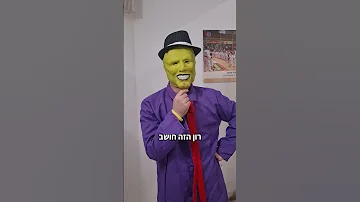 מה הקשר בין ישי לסרט המסכה רון המאמן טאקוונדו Taekwondo מצחיק Funny Martialarts Selfdefense 