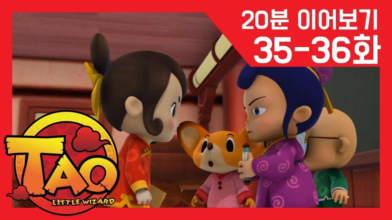 [꼬마신선 타오] 35-36화 l꾀병 대소동l바오 선생님의 시험l 모아보기 l 이어보기