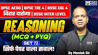 BPSC AEDO | BPSC CGL 4 | Bihar Daroga | BSSC Inter Level Reasoning MCQ &amp; PYQ | Set-72 | Manish Sir