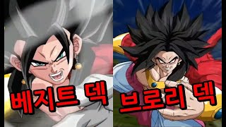 드래곤볼 폭렬격전]베지트덱과 브로리덱 그리고 마신사루사와 검은가면의사이어인 성능테스트 dragonball z dokkan battle vegito & broly team