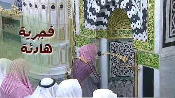 فجرية جميلة وهادئة من المسجد النبوي للشيخ د. خالد المهنا - 1 صفر 1445 - ماتيسر من سورة النحل