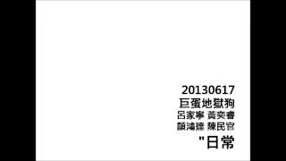 20130617 take 3