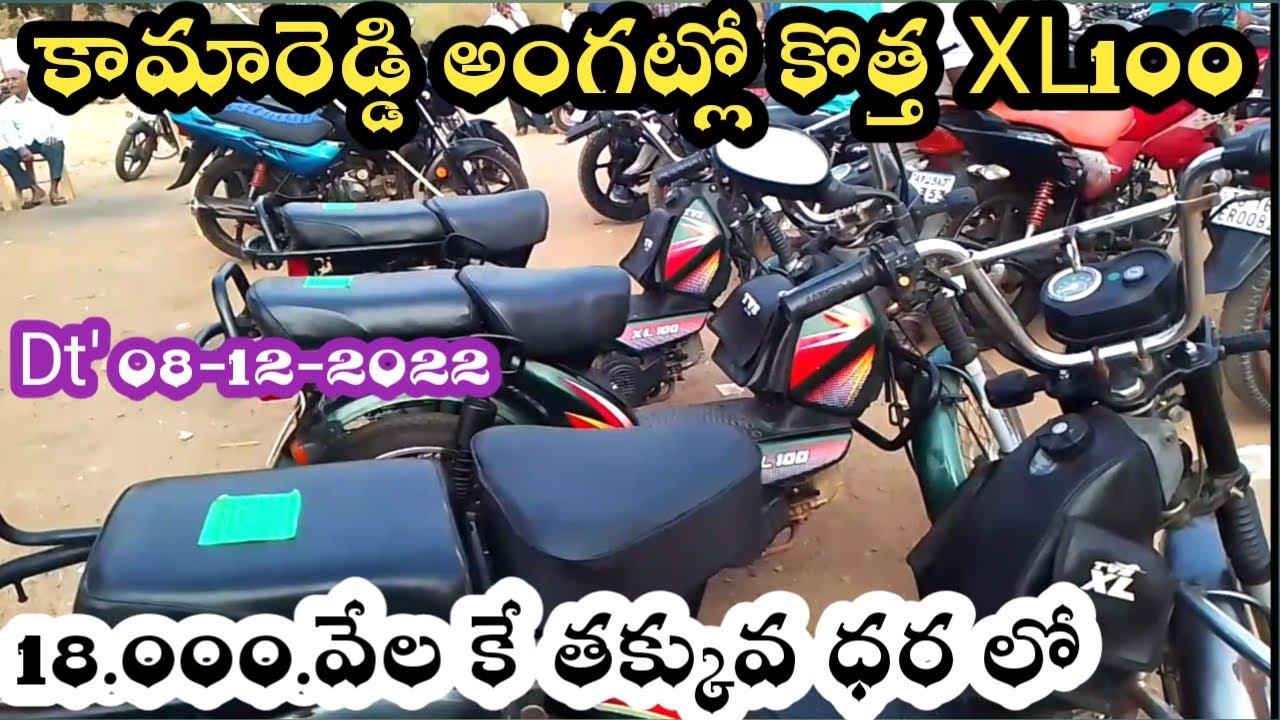Kamareddy Second Hand Baikus / దేవుడా కామారెడ్డి అంగట్లో కొత్త XL100 👌18.000వేల కే తక్కువ ధర లో రండి
