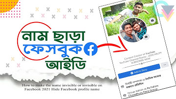 How to make the name invisible or invisible on Facebook 2021 । Hide Facebook profile name Bangla