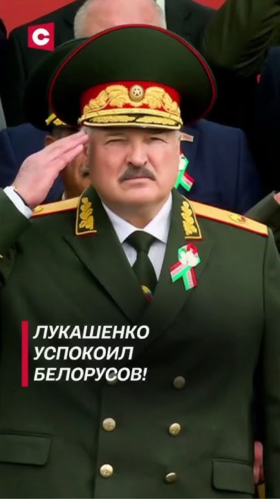 Лукашенко – белорусам: Трудитесь спокойно! #shorts #лукашенко #новости ...