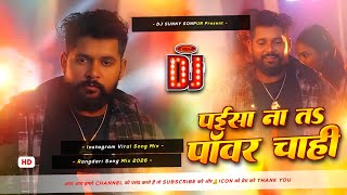 Paisa Na Ta Power Chahi  Tuntun Yadav  Instagram Viral Dj Song  Edm Trance Bass Mix  Dj Sunny