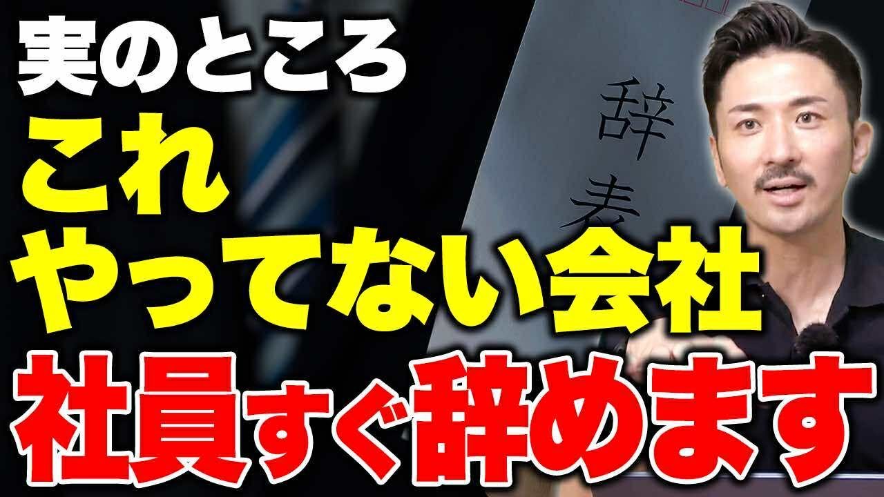 【経営者必見】なぜあなたの会社は離職が多いのか？