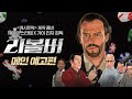 리볼버 - 전문가 심층 리뷰 및 관람 포인트 5 예고편 썸네일