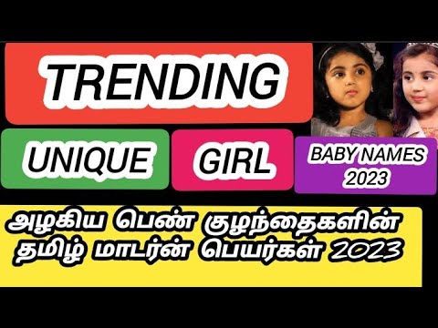 girl-baby-modern-unique-name-2023-in-tamil-girl-baby-morden-name-in