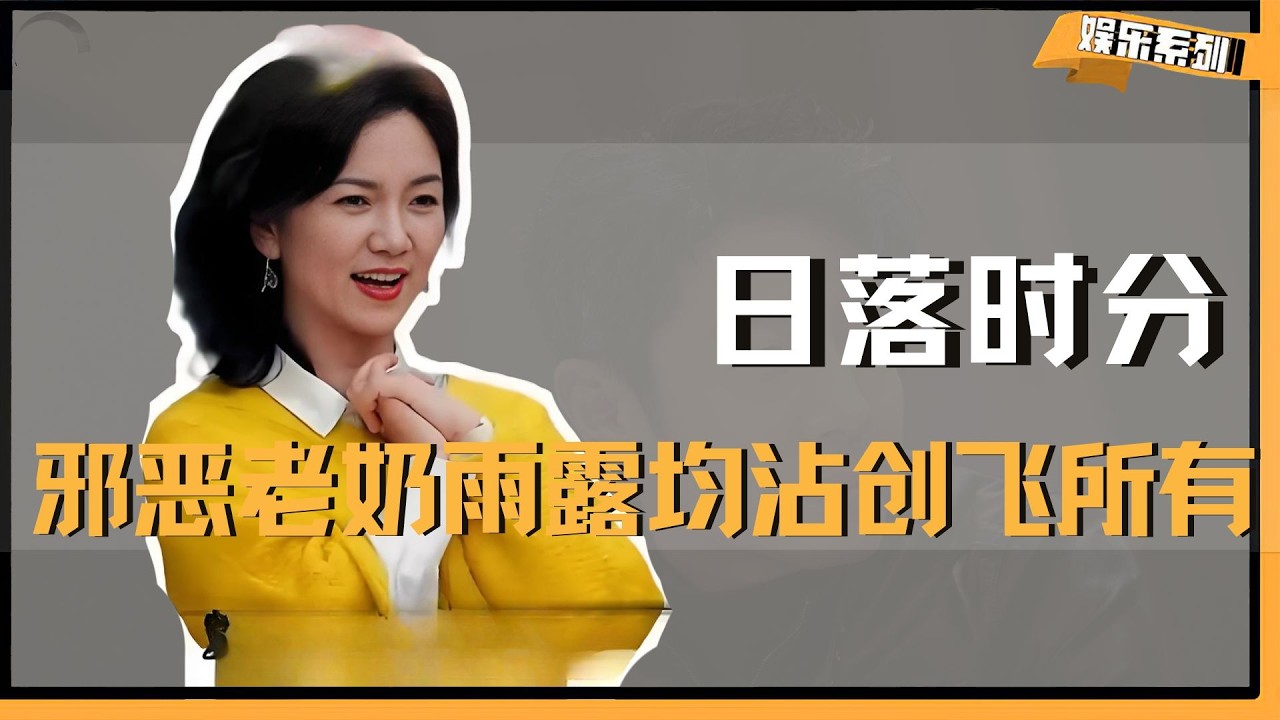 《日落时分说爱你》刚子大战邪恶老奶，邪恶老奶雨露均沾，平等的创飞所有人 #日落时分说爱你 #恋综 #吐槽 #搞笑