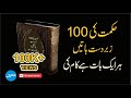 100 Life Hacks Explained حکمت کی سو باتیں Lifehacks Quotes Wisdom Successmindset
