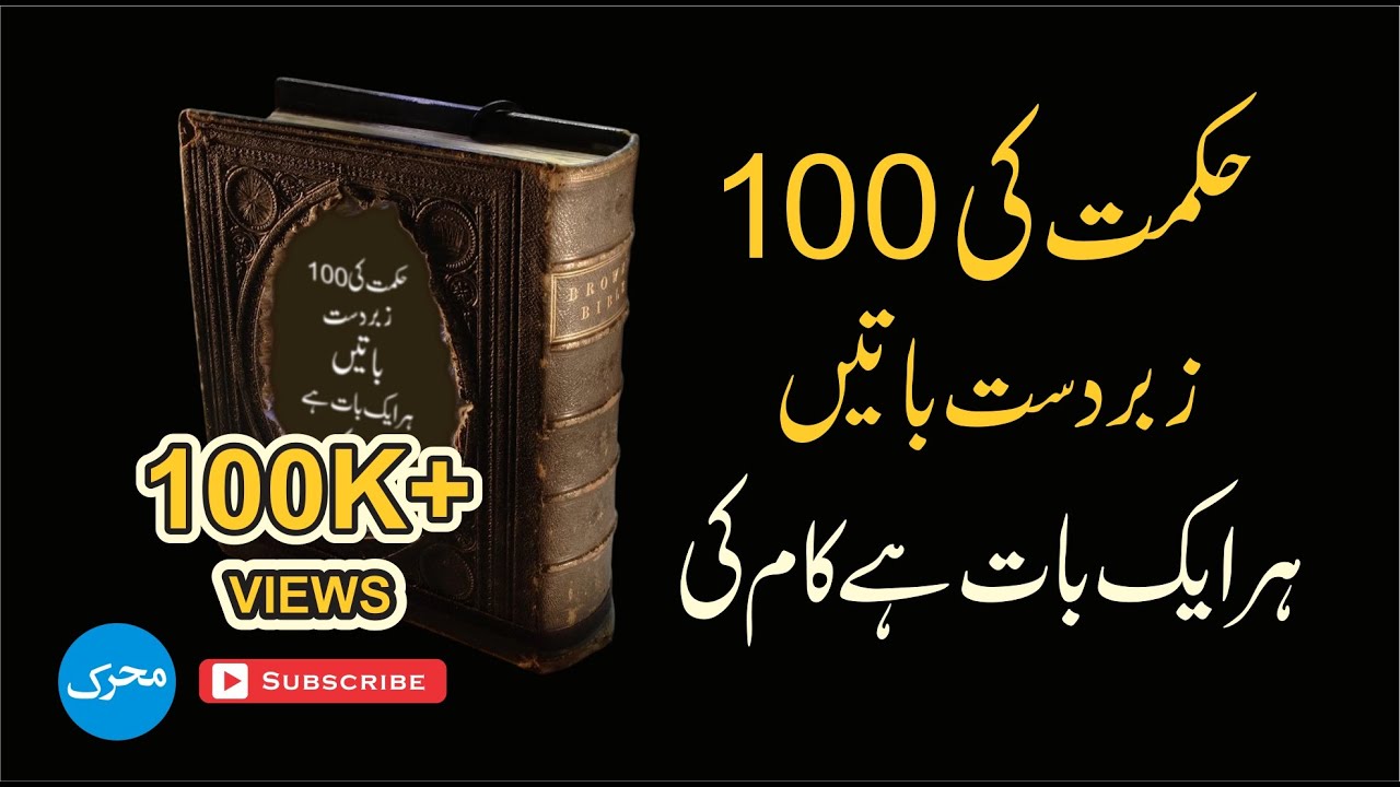 100 Life Hacks Explained 💡 حکمت کی سو باتیں 