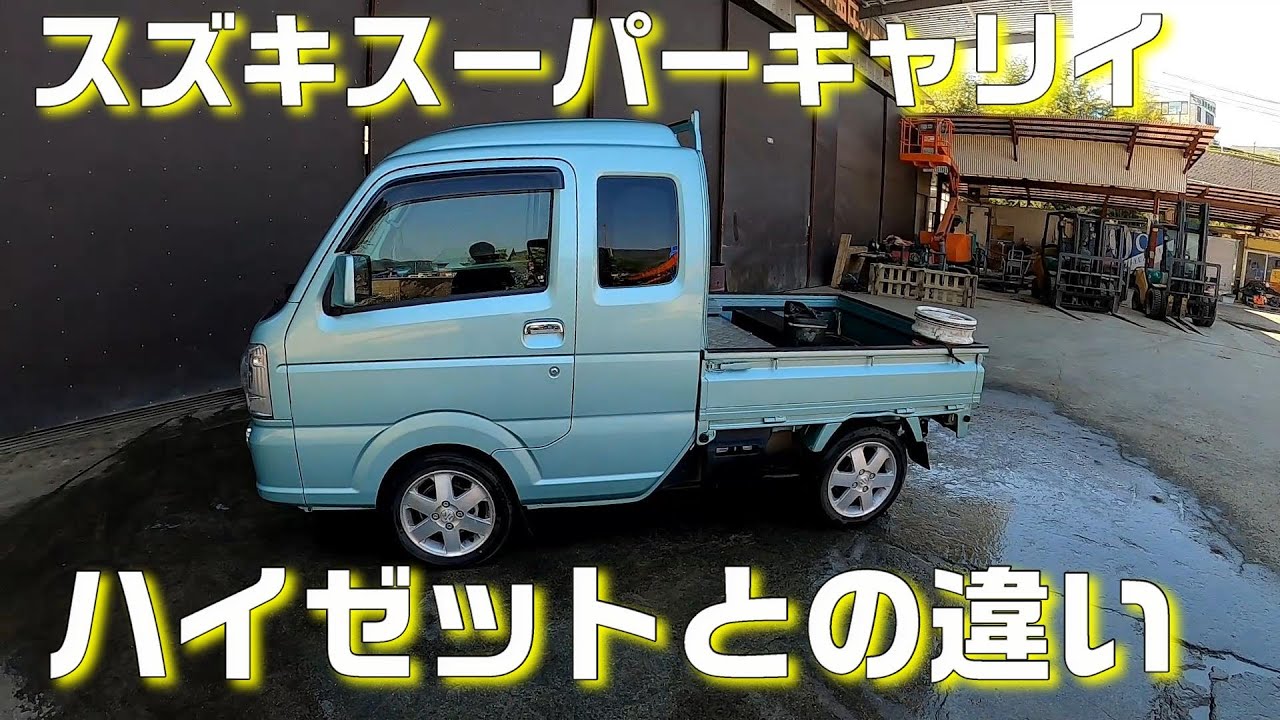Light Truck] Super Carry: My impressions and equipment [This might