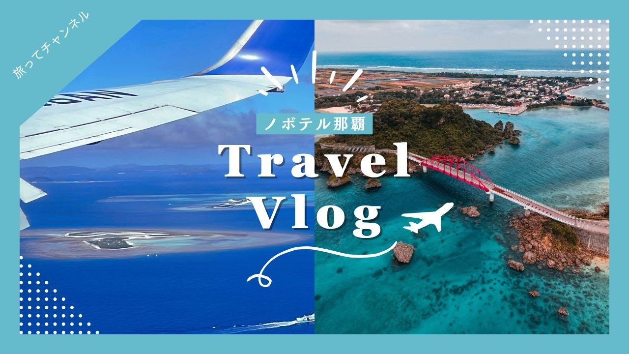 ノボテル沖縄那覇　最上階ラウンジ付きの部屋に泊まってみたら最高すぎた。