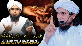 Jhelum Wali Sarkar Ne Khulawale Clip Par Kya Message Kiya? | Mufti Tariq Masood