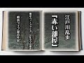 江戸川乱歩「赤い部屋」朗読カフェスタジオ　ライブ朗読　青空文庫名作文学の朗読
