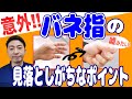【腱鞘炎】ばね指はこう治せ！実際の治療前後の映像を公開～本当に効果のあるばね指治療のセルフケア～