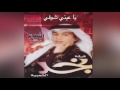 Ya Einy Shoofy فرقة نجد الشعبية يا عيني شوفي 